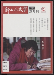 New Worker Literature (Xin gongren wenxue)